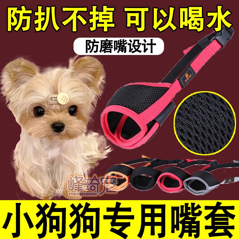 速发小嘴套幼神透气嘴罩防舔犬器止吠器防巴套防乱吃嘴咬