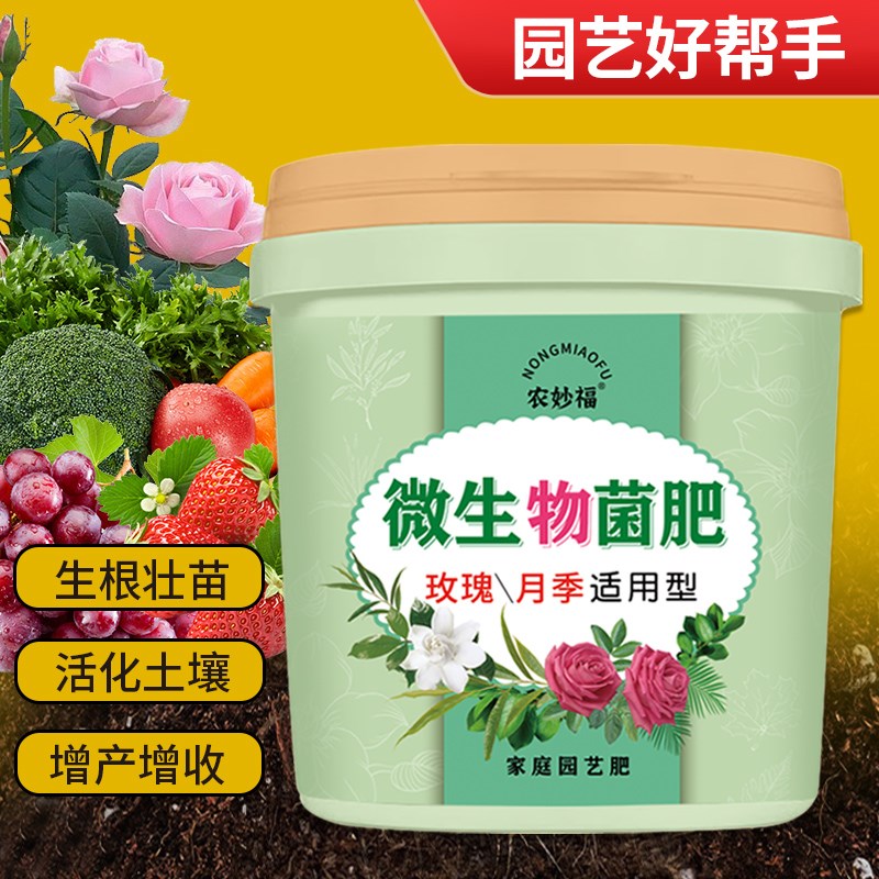 速发微生生菌肥月季玫瑰花肥颗粒型有机物物肥料氮元钾微量磷素