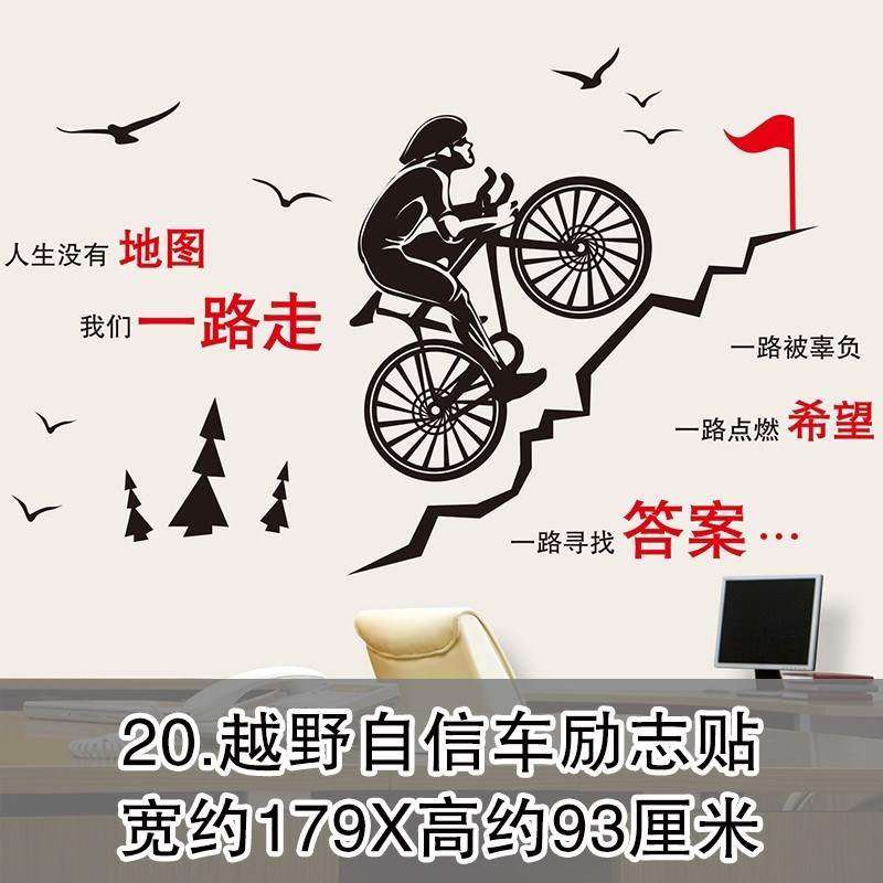 速发厂家励志墙贴纸正能司贴背公司办公量画景墙装饰墙纸壁纸自粘