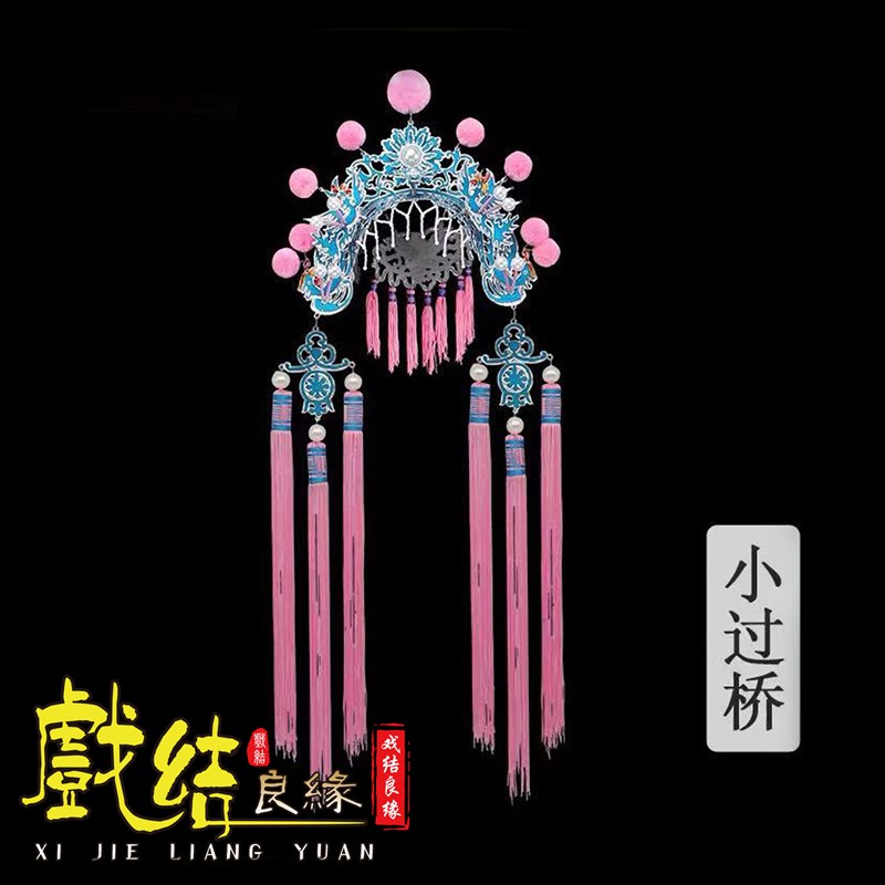速发戏戏戏装剧京剧头盔帽小过桥宫装古装曲过梁蛾额子演出头饰