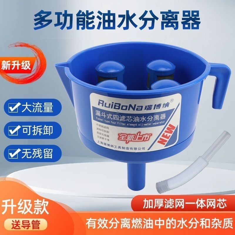 速发新款瑞博油油水分离器燃滤过滤漏斗用柴油汽油燃纳过油漏斗