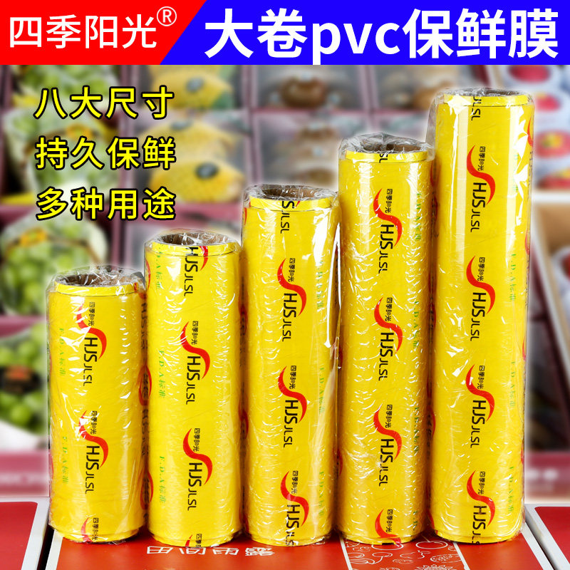 速发保鲜膜大卷家用经济装身用院菜冷藏厨房裹腿缠商体蔬专用