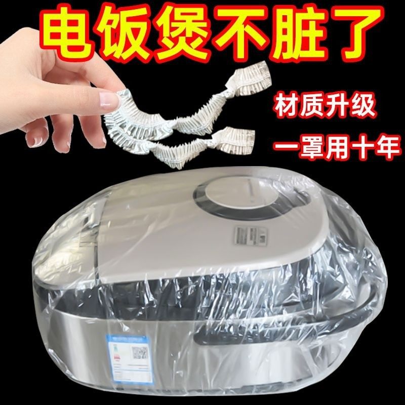 速发特大号一厚加次性电锅煲防尘罩空气炸饭小家电器塑料防尘保鲜