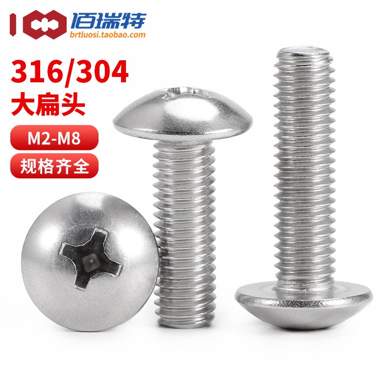 速发6/04不锈钢大扁头螺5螺钉头字蘑菇大十伞头螺栓4M丝M6M8