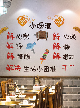 速发创意个性餐厅广告饰报贴纸饭店海吃烧烤店墙壁装小贴画墙贴纸