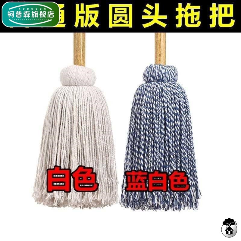 速发业庭普通木拖把线家用圆头墩布拖把吸水家式酒店物老工厂拖把