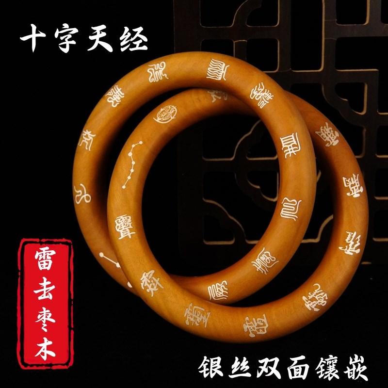 速发雷家枣木乾坤圈手把件嵌击法器阴环刻七星十字天经银丝镶道手