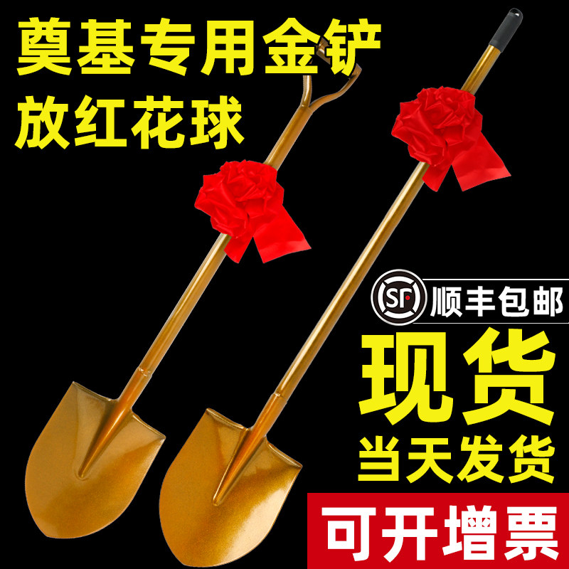 速发奠基铲金铲子金顶开工大吉仪式工具动土庆典专用花球封色全钢