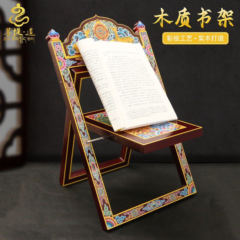 速发藏式经书架支架可折叠收书彩绘金书底座书托立架实木阅读架看