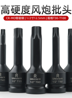 速发套型批空内六花风炮中头t0t45 1/2电动扳手内六花内花角旋具