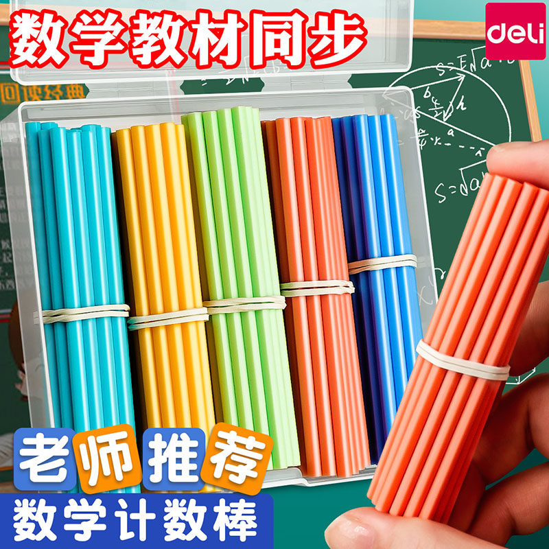 速发儿童数学小教计小器数学生一二年级加减法数数棒算数棒具神器