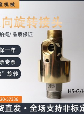 速发优水*通冷却质双4铜旋转接头H520252向0热水4分6分1寸