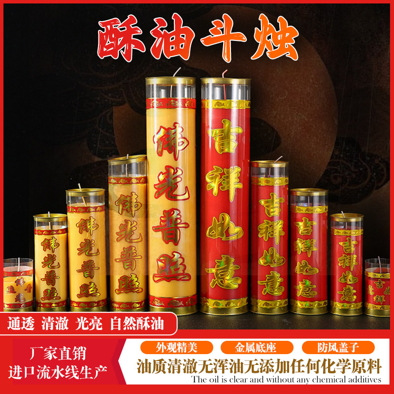 速发1天天7天斗烛灯供佛明油斗烛酥油风防灯圆柱 礼佛长酥灯