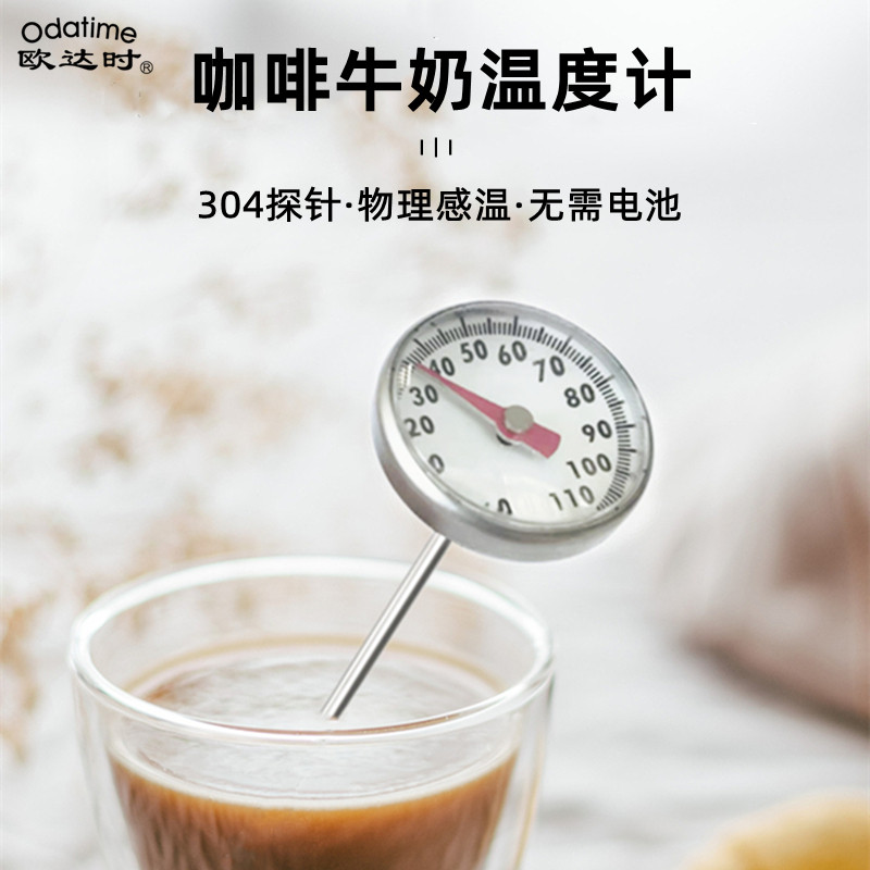 速发咖啡温度计厨房奶茶烘焙高探度精水温计测奶温精准