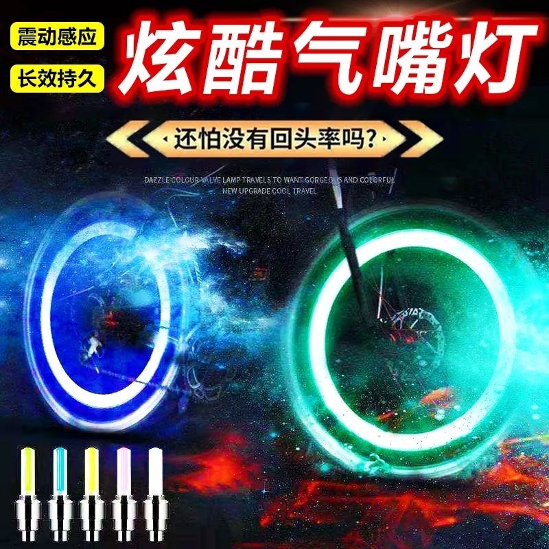 速发自行车气门灯小配饰山骑车装备车光夜骑闪轮灯地行发光