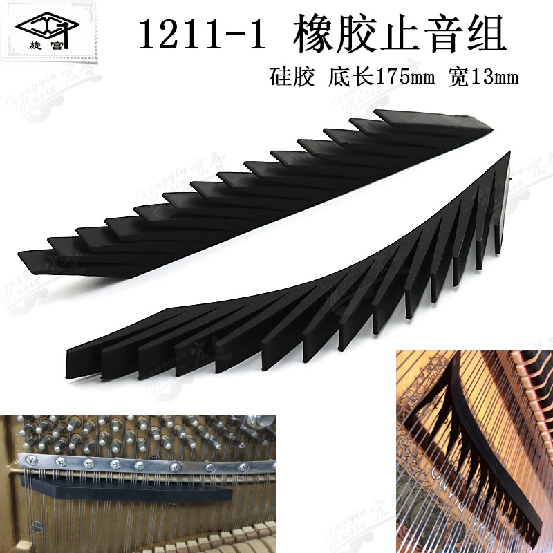速发旋宫钢琴1律维修工具律211-调橡胶止音组分律止音调十二平均1