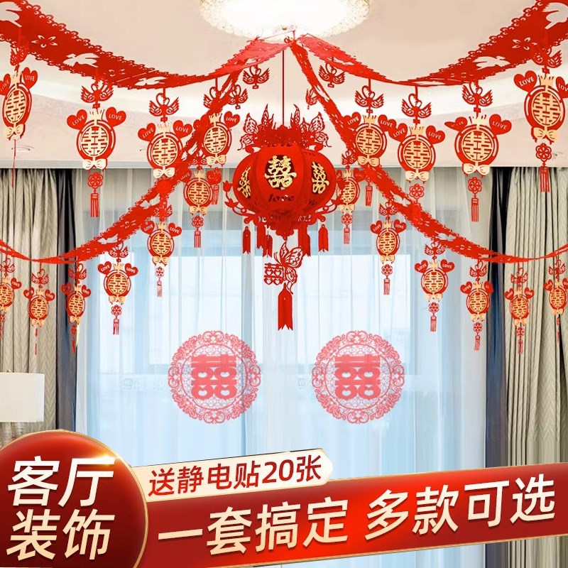 速发客厅婚新结婚装饰花房拉房布置套装方婚礼男方房间喜字希彩婚