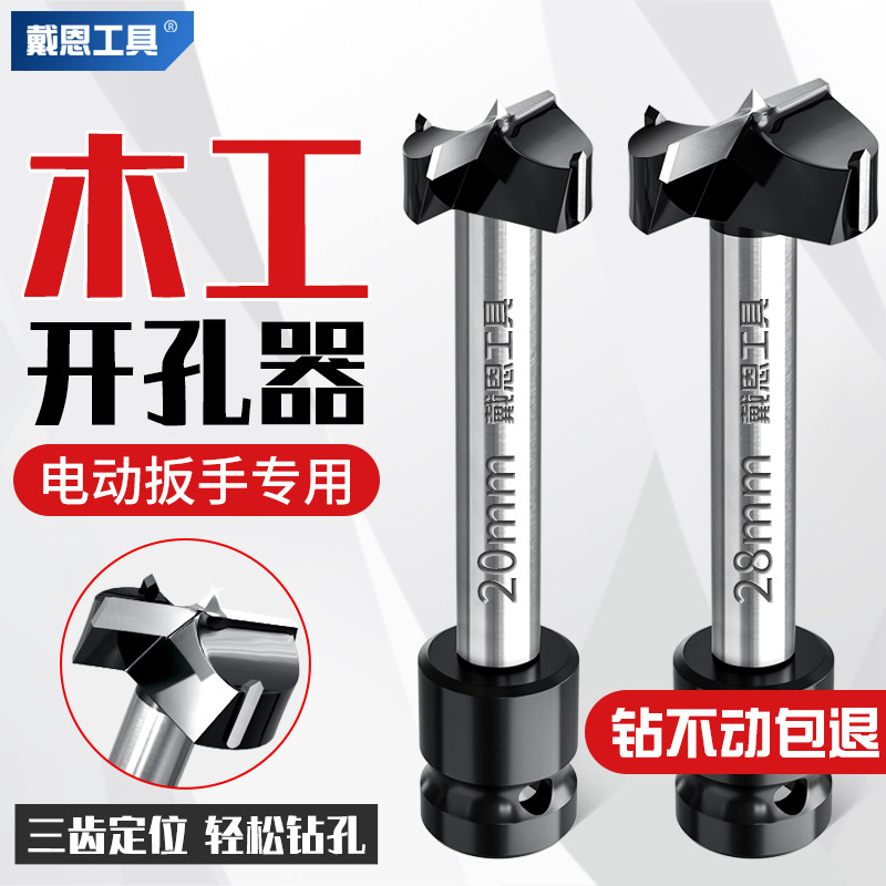 速发电动扳手木开面孔器钻头开锁圆形木板木门桌工打扩孔钻孔套装
