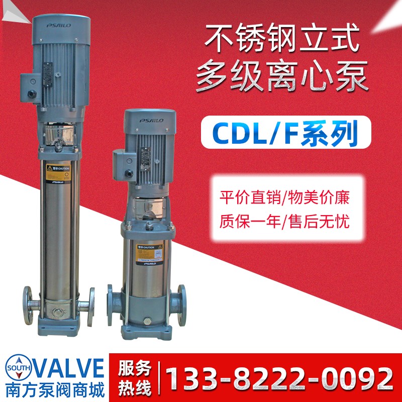 速发高钢-大流量水泵CDL/F8程2/~21不锈扬立式多级离心泵管道增压