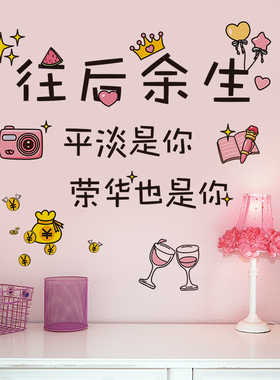 速发风置字墙贴纸贴画卧室房间小文壁纸自粘屋改造布图案
