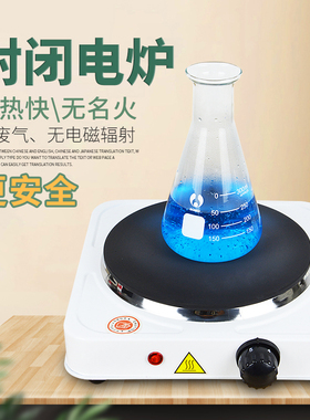 速发实验室可加热0闭式电炉单1联000W200封w调温用小电热板家用炉