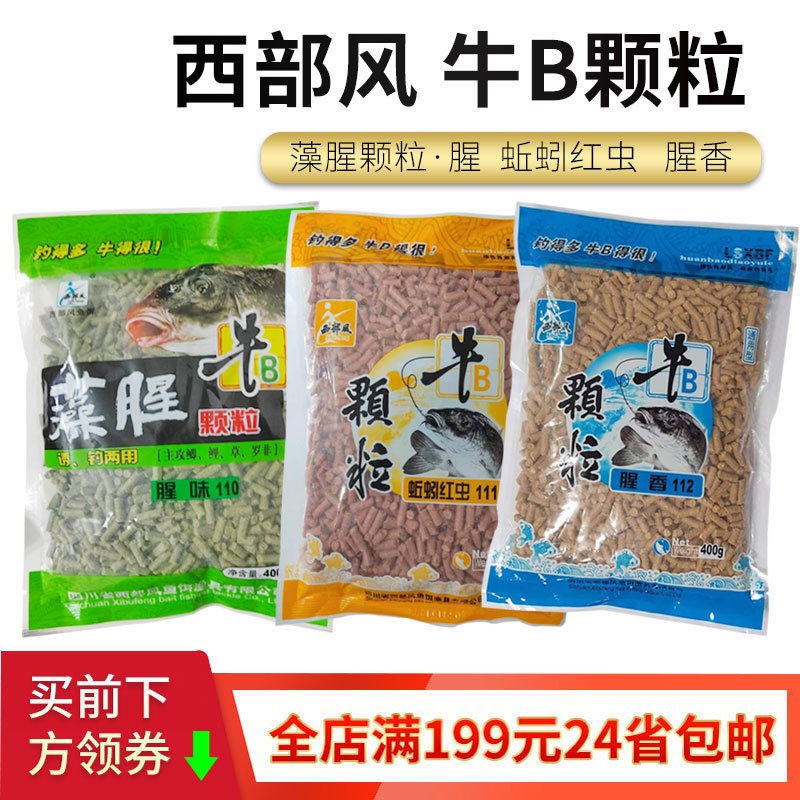 速发窝部风牛B藻腥 粒蚯蚓红虫颗粒腥香颗粒颗打西料野钓饵料