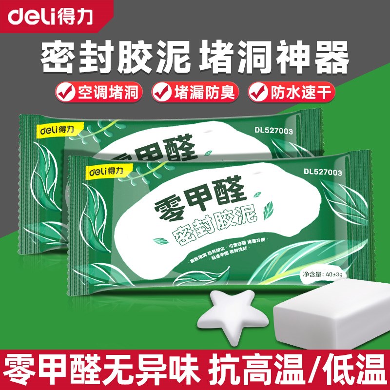 速发密封胶泥空充孔堵洞堵塞泥漏堵填调防水防霉封堵下水道封口泥