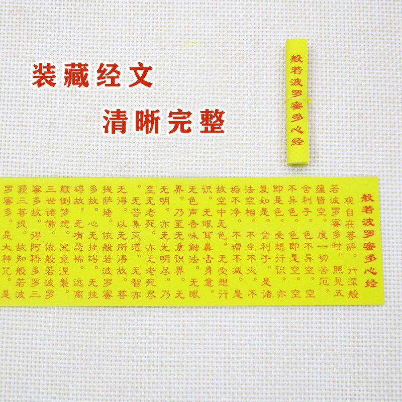 速发佛像装藏用品装大物品微缩经文小卷般若波蜜罗多心经藏悲咒观