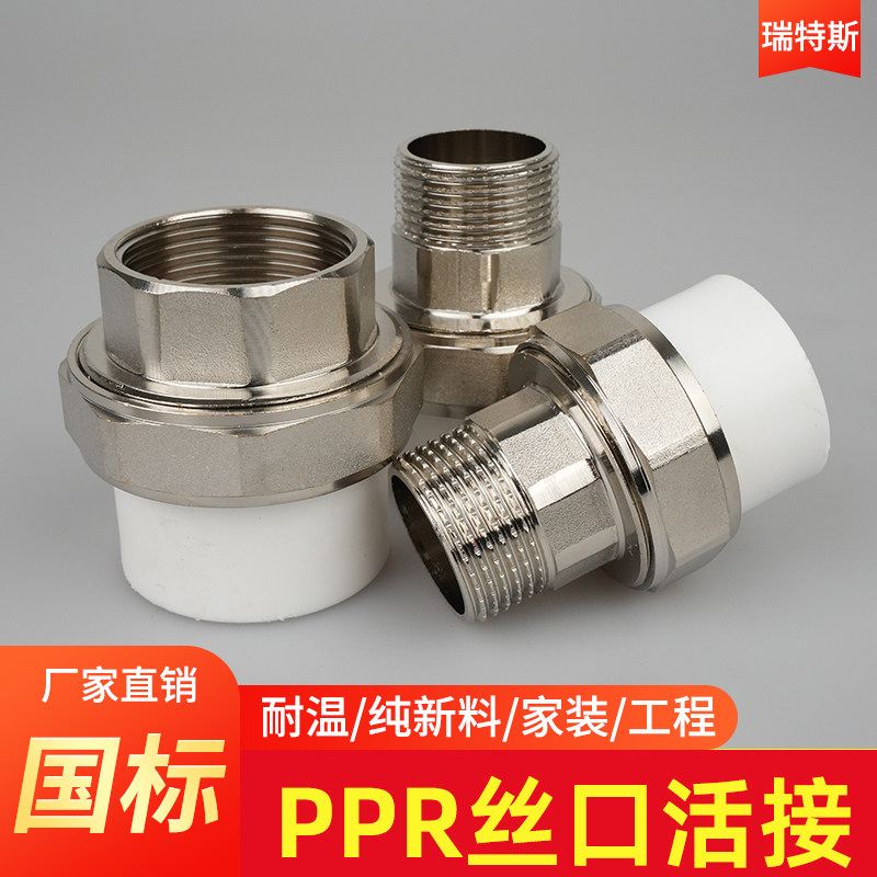 速发ppr黄铜电镀外牙活接4分5分 1寸外丝内牙水管活接头2油 暖气6