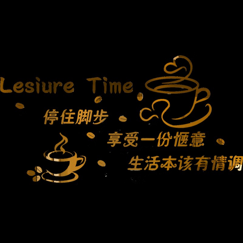 速发咖啡馆意体墙贴画创立甜品店奶茶自铺背景墙布置贴纸店粘装饰
