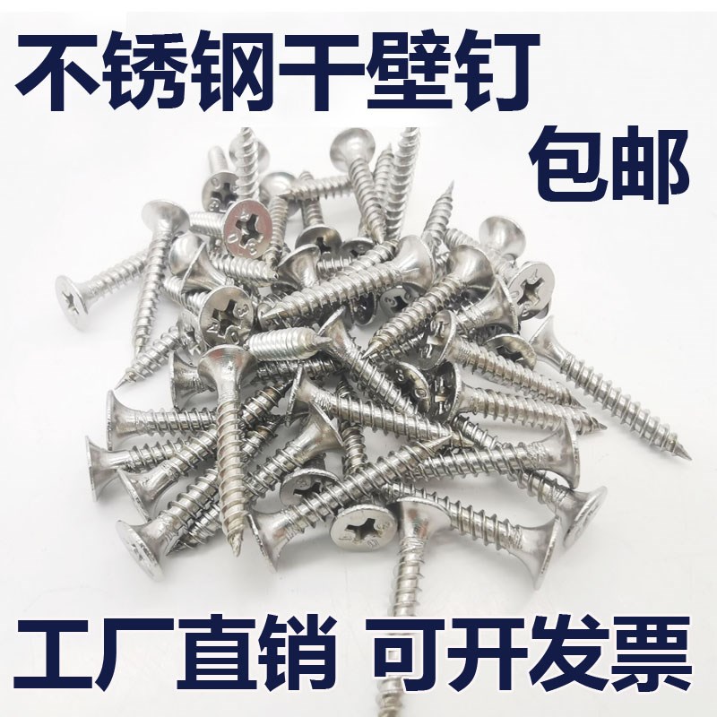 速发不锈钢干壁钉201 04不锈钢螺丝钉
