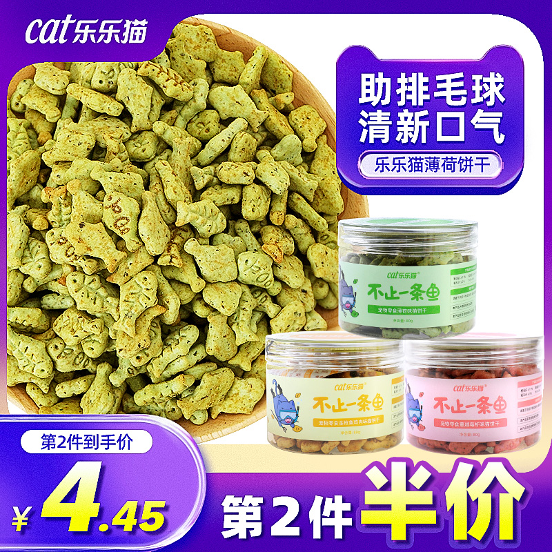 速发猫薄猫饼干猫咪零食磨草粒洁齿猫荷牙棒猫冻干小鱼干逗猫鸡肉