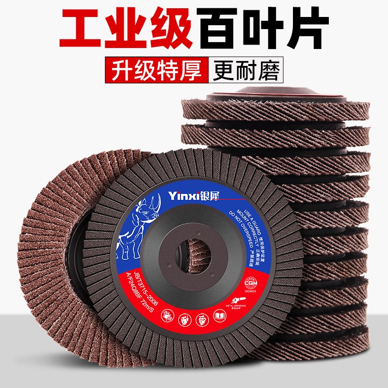 速发银犀百叶轮百磨片锈光轮s角磨机不抛钢木工百叶片打页轮磨光