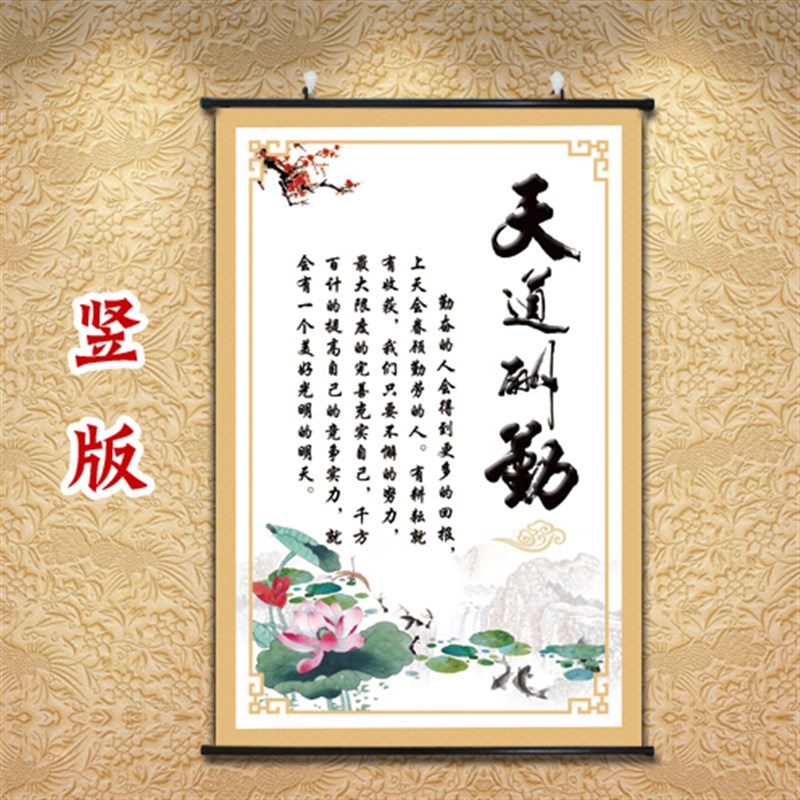 速发天道句勤挂画竖版名言名酬贴纸激励标语墙贴励志海报字画挂墙