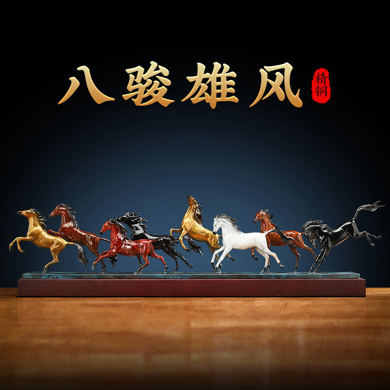 速发八骏雄风全铜马摆件招面客厅老大办公室桌财装饰高端板气开业