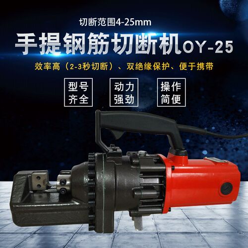 速发【切断机断供应手提式电动钢筋切】机OY-25压液钢筋可定 制