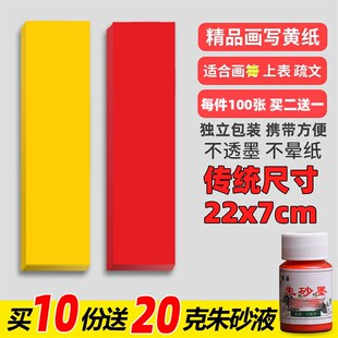 速发法士全套用品道器画写专用朱砂笔符纸箓纸套装朱砂液符画黄写