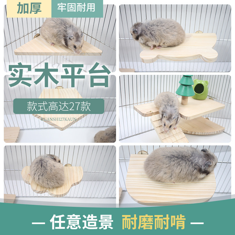 速发仓景造鼠侏品笼子二层平台楼梯金丝熊用儒兔子隔板松鼠跳台