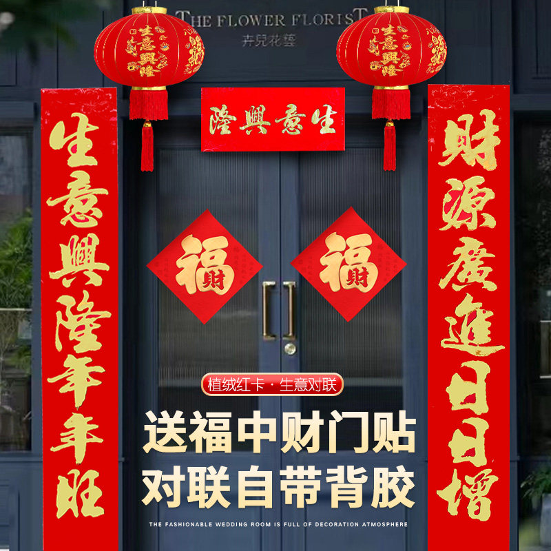 速发2大25蛇年对联办节对联生意兴隆店铺门市开业0吉门联商场春公