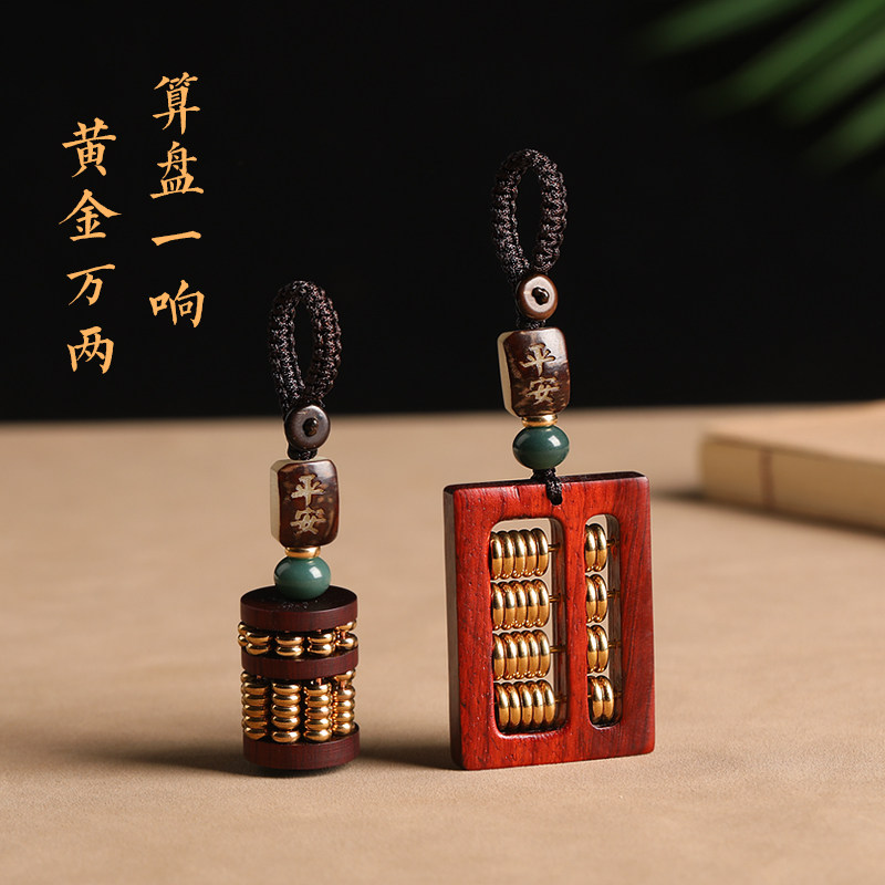 速发紫情木如饰小算盘汽车扣挂件精致男士檀侣链创意挂意品图片