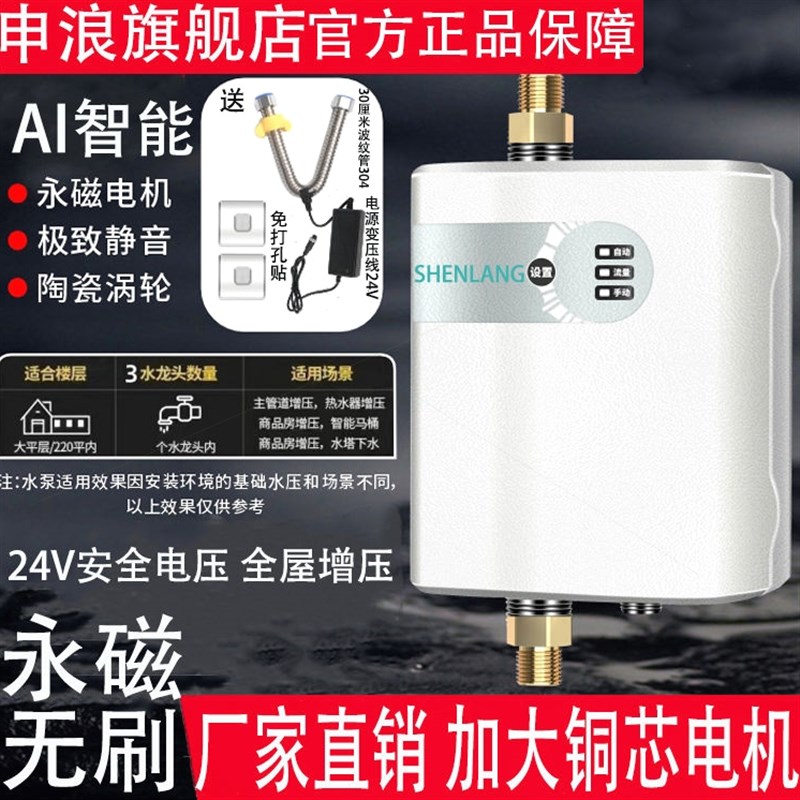 速发申浪增压泵家自全用动热洗器水澡自来水小型静音