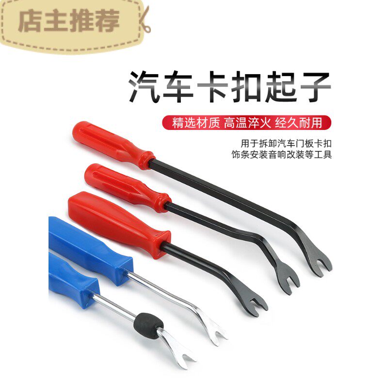 速发汽车卡具起子 门板卡扣起子胶扣起子汽锈工扣内饰不修钢翘卡