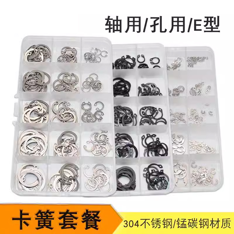速发04轴用挡圈盒装C型卡孔弹性环卡外卡簧轴卡簧用/E型卡簧轴卡