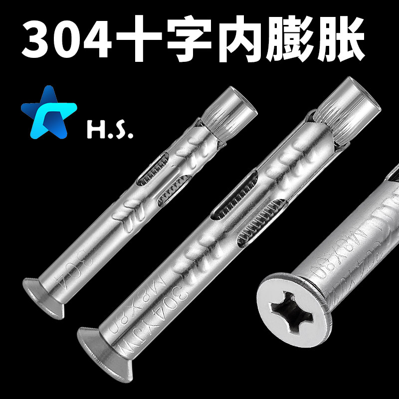 速发04十字式头内膨胀倒膨胀6置沉拉爆沉头膨胀螺丝M8M内 60 80 1