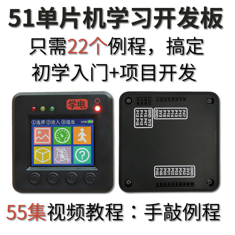 速发学51 片机开发板单 习套件 STC8G2K64S4 电子设计入门