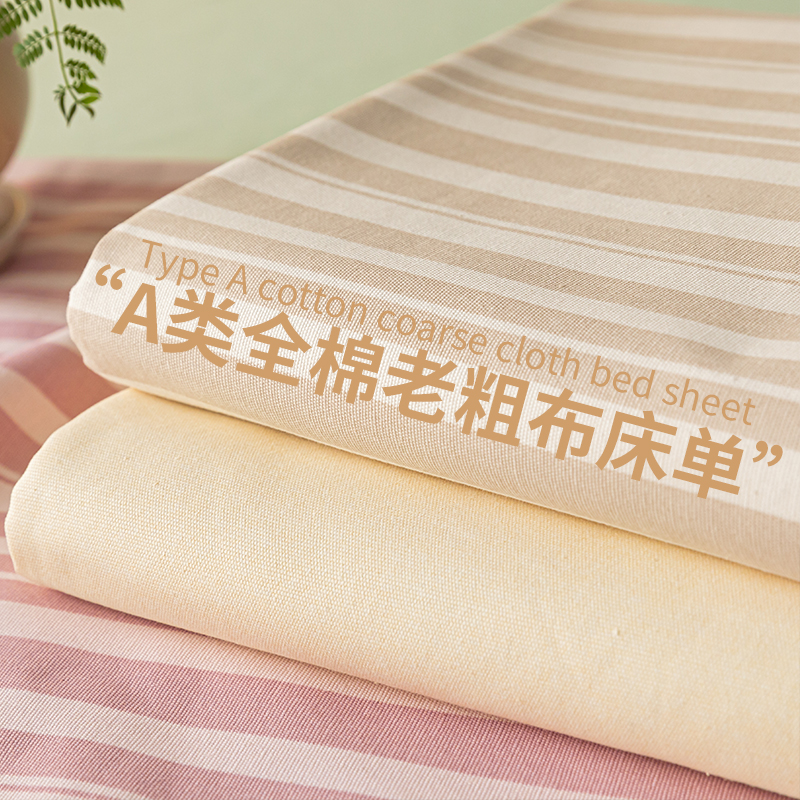速发老粗布单件100全棉加厚单人1.5米被单枕生学舍宿套三件套