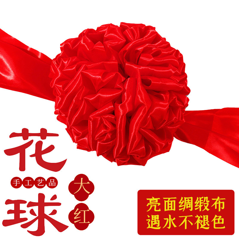 速发剪庆大红花球新汽车交车结婚绸子大红花小绣球红套布开业彩典