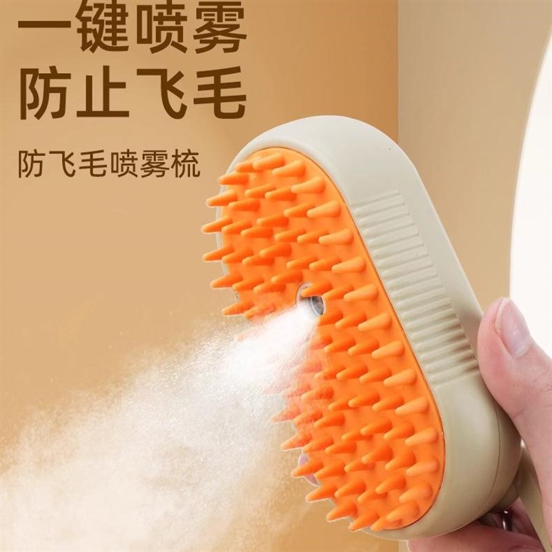 速发喷雾咪摩清蒸汽梳毛刷猫毛梳理器猫按去浮毛免洗澡猫梳子
