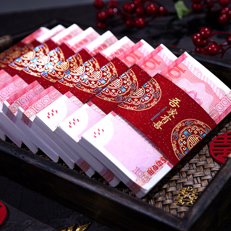 速发彩封现金钱条元捆钱结婚钱套喜字红包订婚聘礼礼金绑钱喜礼扎