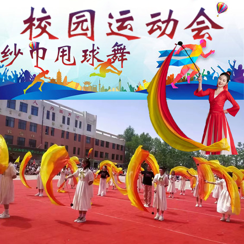 速发沙球彩带舞蹈舞意运动会入场创具道具彩绸飞道开幕式舞蹈演出